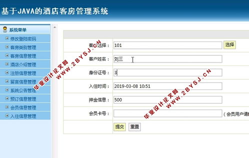 基于Java JSP與MySQL的酒店客房管理系統(tǒng)的設(shè)計(jì)與實(shí)現(xiàn)