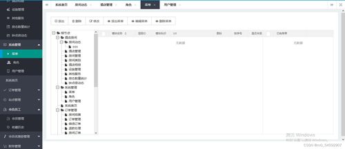 基于.NET框架的酒店管理系統(tǒng)核心功能設(shè)計(jì)與實(shí)現(xiàn)